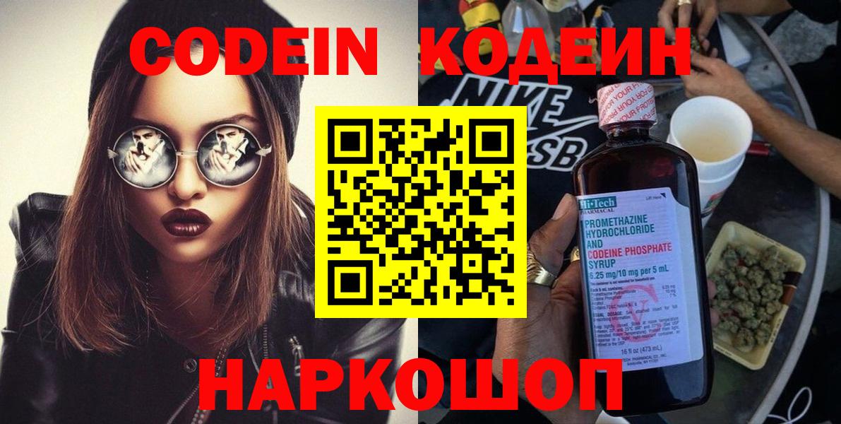 Чернушка  Кодеиновый сироп Lean напиток Lean (лин)  Вход с VPN 