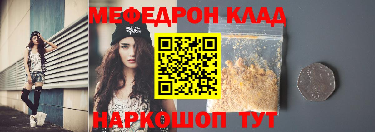 Мефедрон  Чернушка